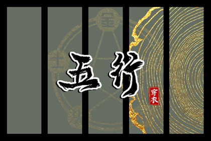 取名吉日查询_命起名字免费_古法起名_取名五行分析_生辰起名
