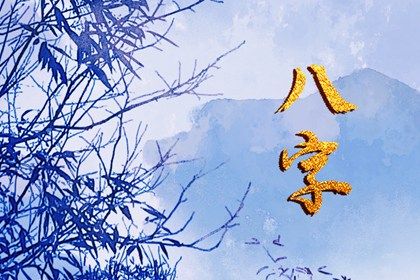 十神组合的案例读法